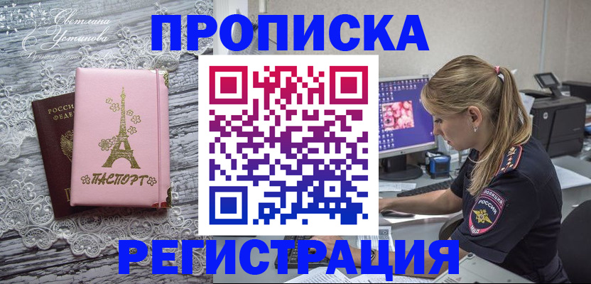 временная регистрация для всех в Киселёвске