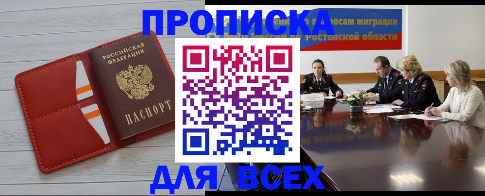 прописка штамп в Киселёвске