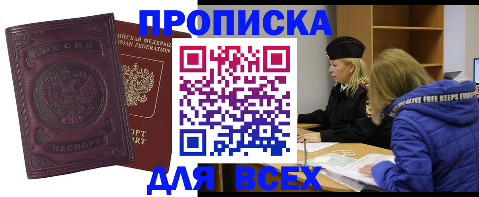 временная регистрация недорого в Киселёвске