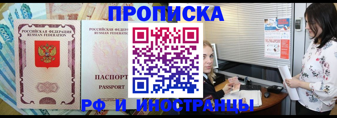 временная регистрация недорого в Киселёвске